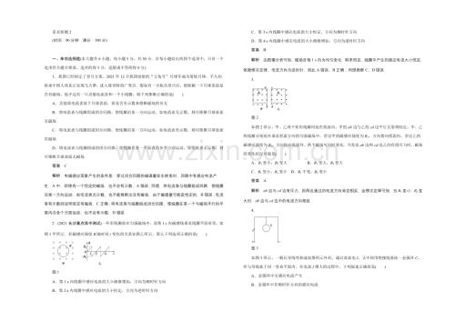 高中物理教科版选修3-2-章末检测-第一章2.docx