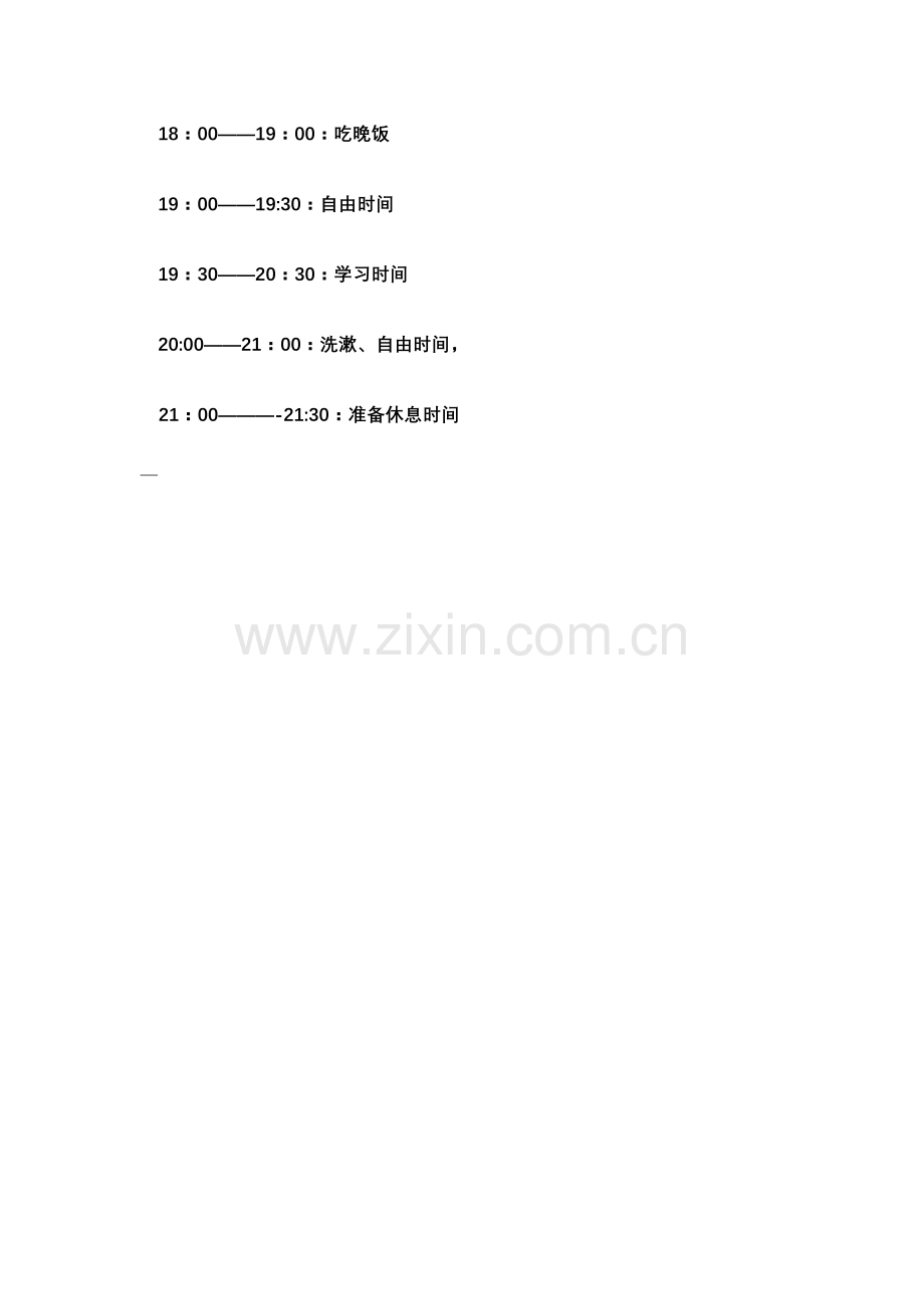 小学生周六、周日作息时间表.doc_第2页