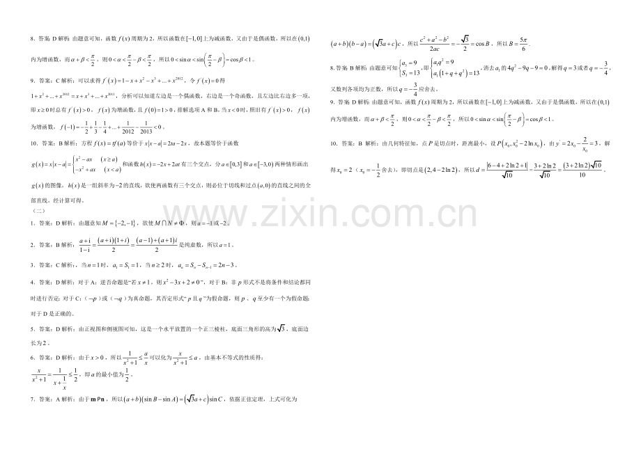 高三优题训练系列之数学(20)Word版含答案.docx_第3页