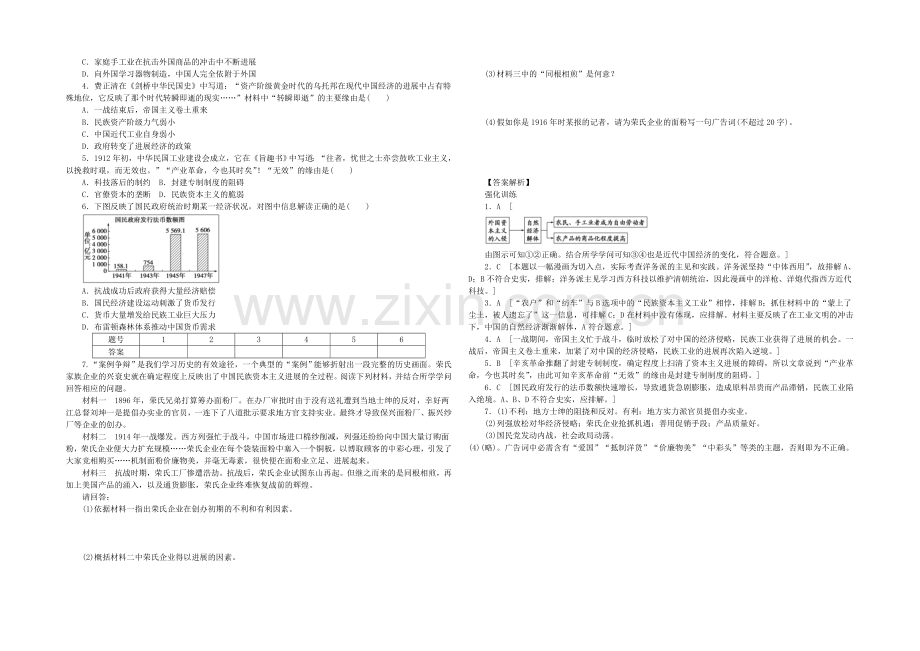 2021年高中历史必修二：专题二-近代中国资本主义的曲折发展专题整合.docx_第2页