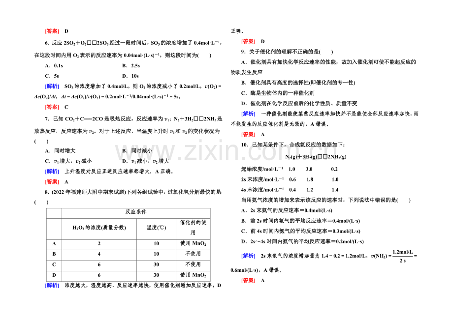 2020年高中化学(人教版)配套课时作业：必修2-2-3-1第二章-化学反应与能量.docx_第2页