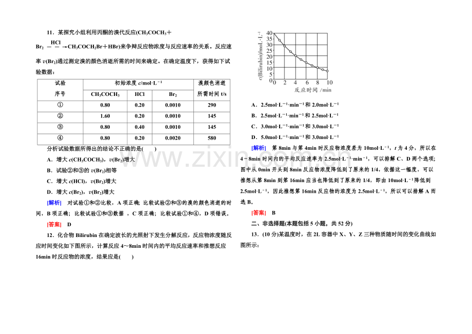 2020年高中化学(人教版)配套课时作业：必修2-2-3-1第二章-化学反应与能量.docx_第3页