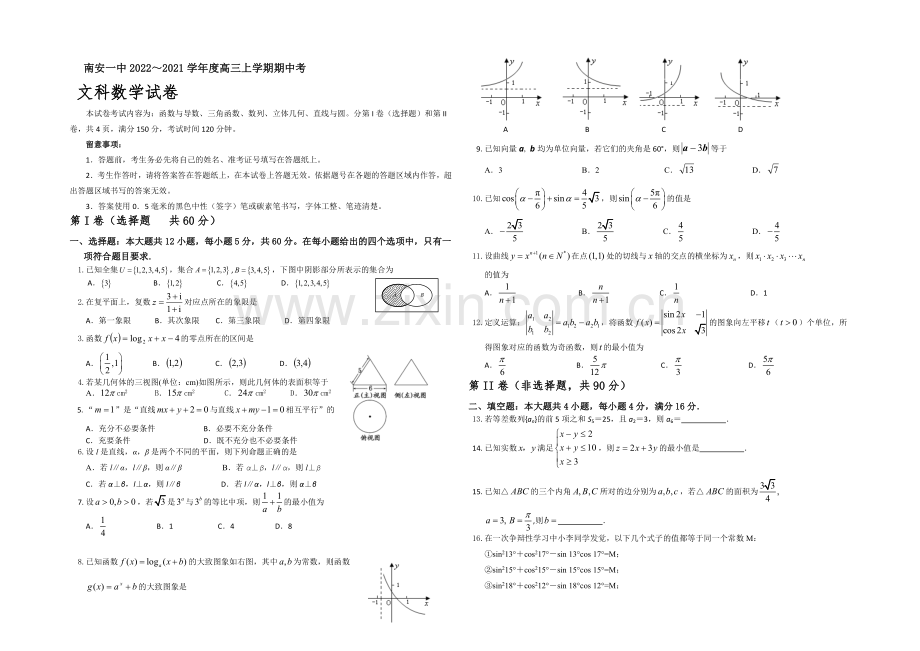 福建省南安一中2021届高三上学期期中考试数学(文)-Word版含答案.docx_第1页