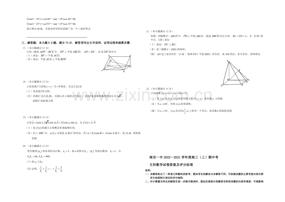 福建省南安一中2021届高三上学期期中考试数学(文)-Word版含答案.docx_第2页