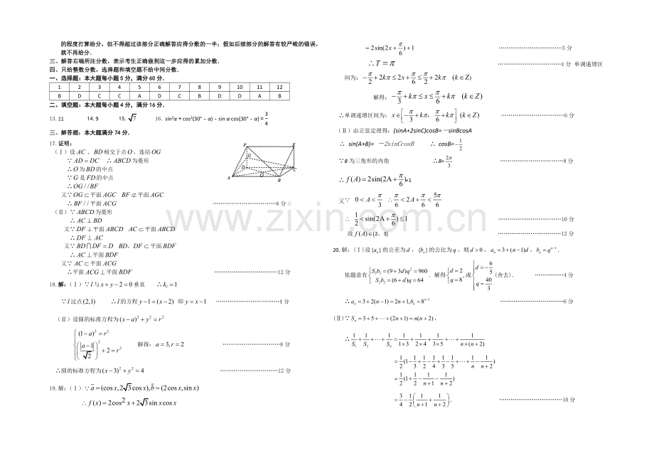 福建省南安一中2021届高三上学期期中考试数学(文)-Word版含答案.docx_第3页