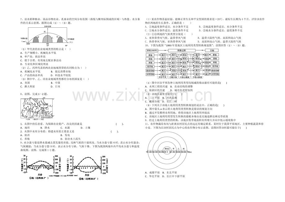 吉林一中2020-2021学年高一下学期期末地理考试-Word版含答案.docx_第2页