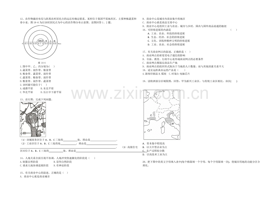 吉林一中2020-2021学年高一下学期期末地理考试-Word版含答案.docx_第3页