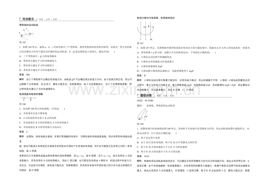 2020-2021学年高中物理人教版选修3-1练习：1.8-习题课-电场的能的性质.docx_第1页