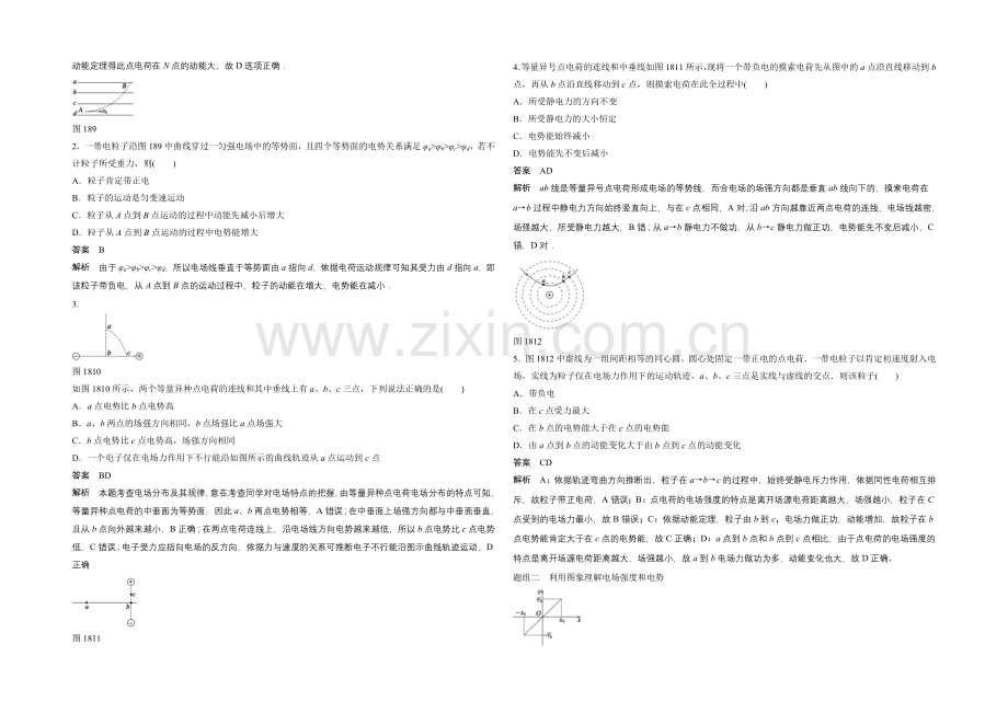 2020-2021学年高中物理人教版选修3-1练习：1.8-习题课-电场的能的性质.docx_第2页