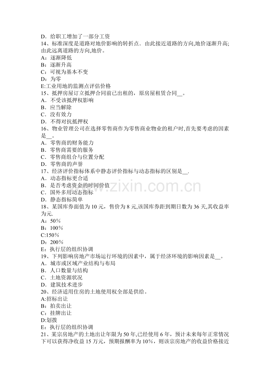 上半年陕西省房地产估价师相关知识企业财产保险考试试卷.docx_第3页