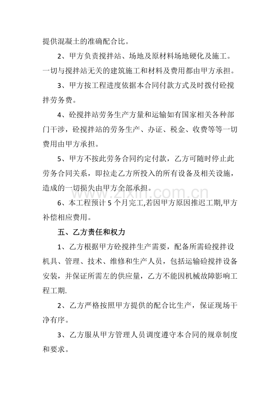 混凝土生产劳务合同.doc_第2页