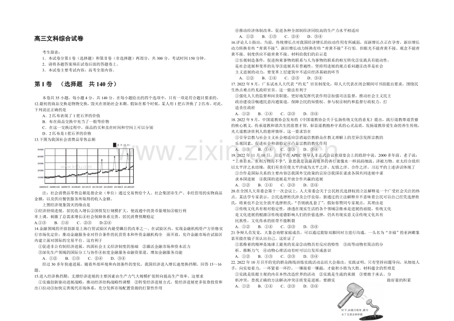 陕西省西安市第一中学2021届高三上学期1月大练习政治试题Word版含答案.docx_第1页