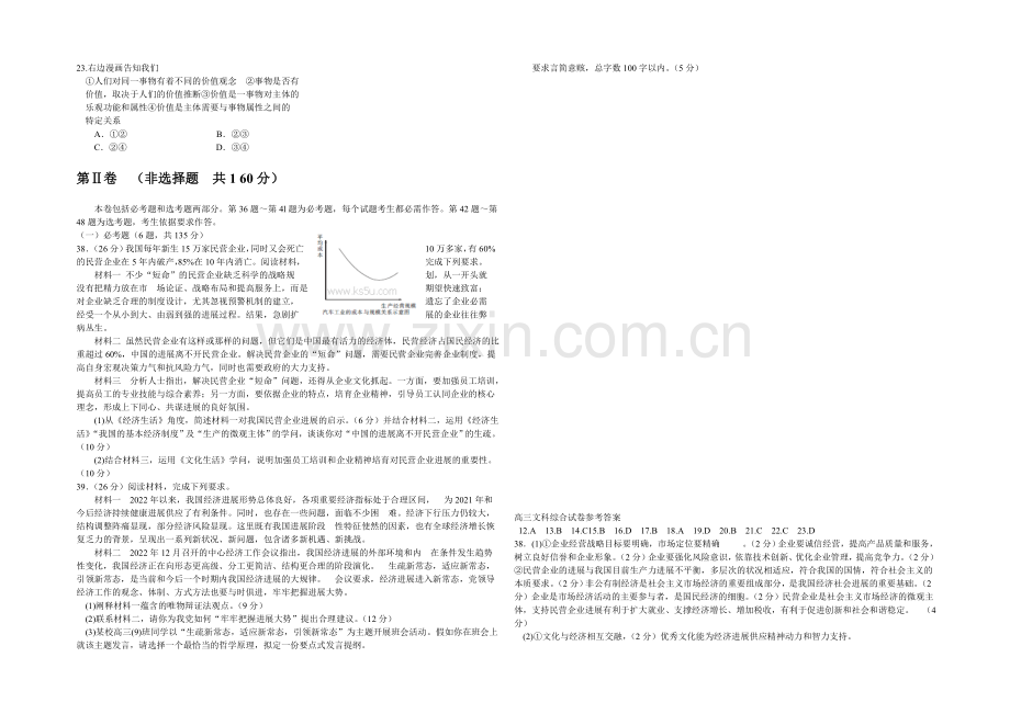 陕西省西安市第一中学2021届高三上学期1月大练习政治试题Word版含答案.docx_第2页