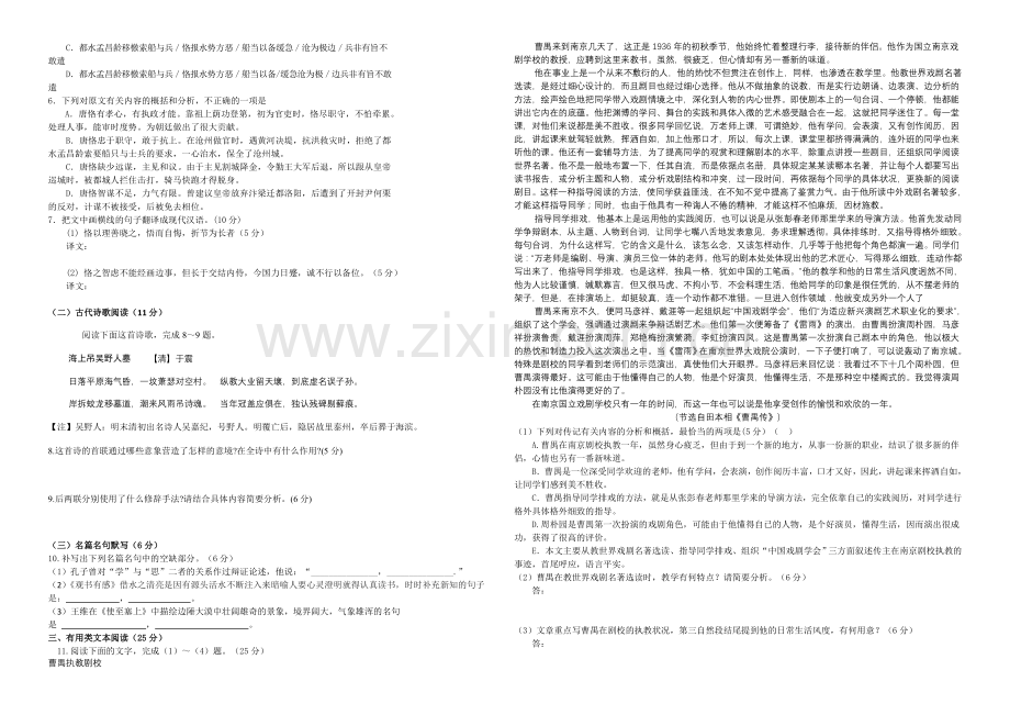 河南省实验中学2021届高三上学期期中考试--语文-Word版含答案.docx_第2页