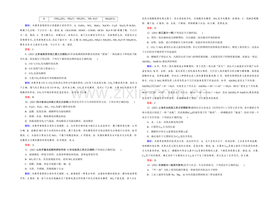 高三化学二轮复习习题-第一部分-微专题强化练-专题1-物质的组成、性质和分类.docx_第2页