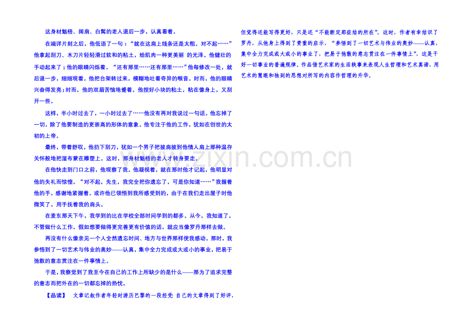 粤教版语文课后撷珍必修一-第二单元传记-6.docx_第2页