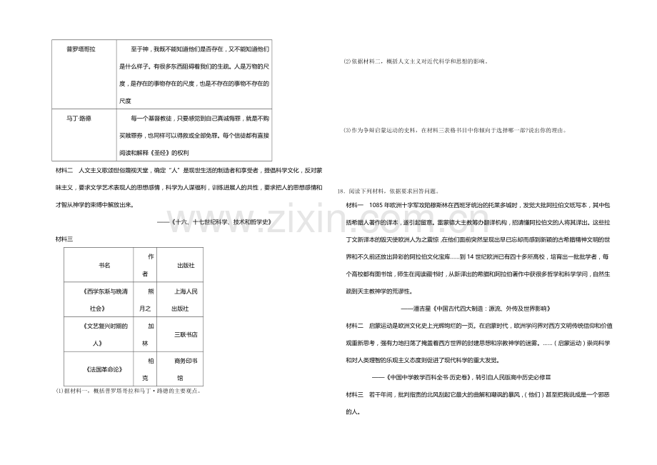 山东省菏泽市2020-2021学年高二上学期寒假作业(三)历史Word版含答案.docx_第2页