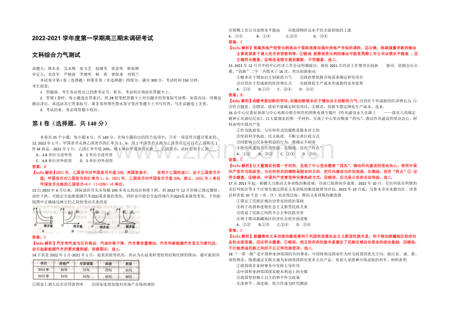 河北省保定市2021届高三上学期期末调研考试政治试题-word版含解析.docx_第1页