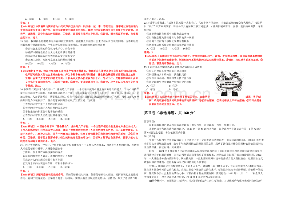 河北省保定市2021届高三上学期期末调研考试政治试题-word版含解析.docx_第2页