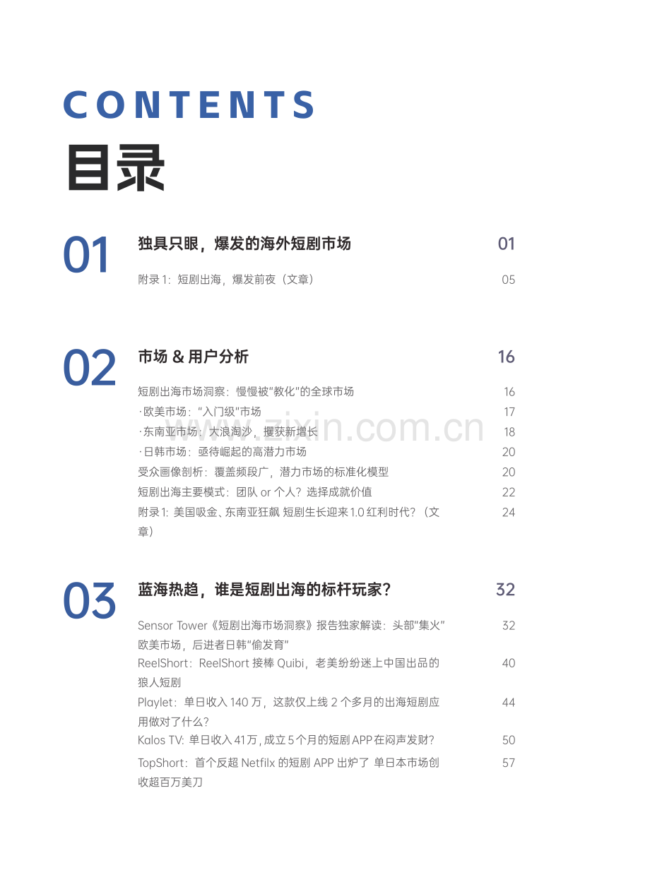 2024短剧出海白皮书.pdf_第2页