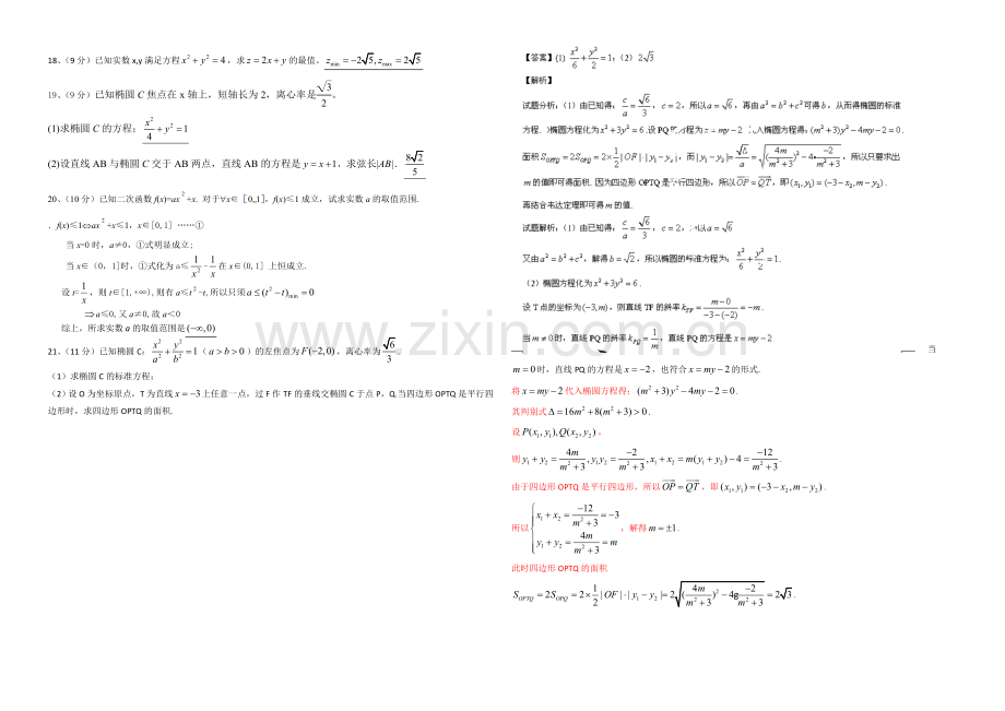 湖南省衡阳八中2020-2021学年高二上学期期中考试-数学(文)-Word版含答案.docx_第2页