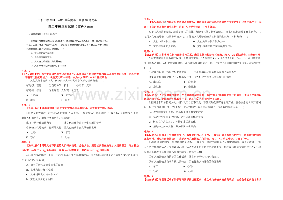 【全国百强校】内蒙古一机一中2020-2021学年高二上学期第一次月考政治试题Word版含解析.docx_第1页