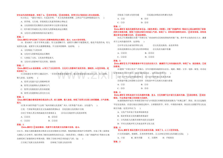 【全国百强校】内蒙古一机一中2020-2021学年高二上学期第一次月考政治试题Word版含解析.docx_第2页