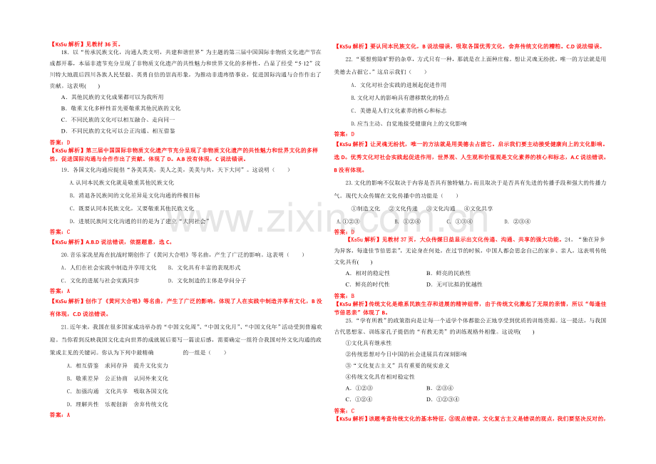 【全国百强校】内蒙古一机一中2020-2021学年高二上学期第一次月考政治试题Word版含解析.docx_第3页