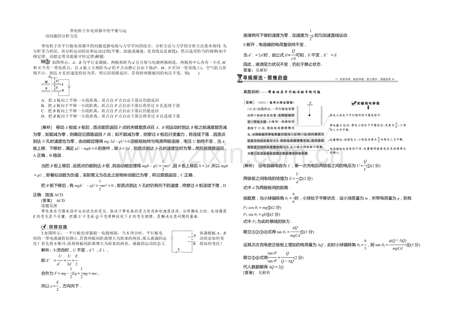 2021年高中物理人教版选修3-1导学案：第一章第8节电容器的电容-.docx_第3页