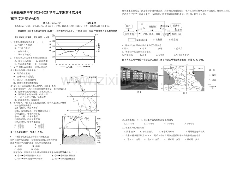 福建省诏安县桥东中学2021届高三上学期第四次月考文综试卷-Word版含答案.docx_第1页