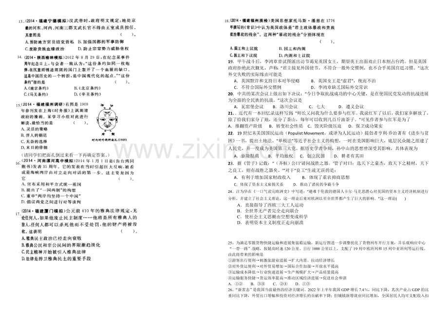 福建省诏安县桥东中学2021届高三上学期第四次月考文综试卷-Word版含答案.docx_第2页