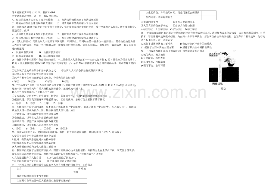 福建省诏安县桥东中学2021届高三上学期第四次月考文综试卷-Word版含答案.docx_第3页