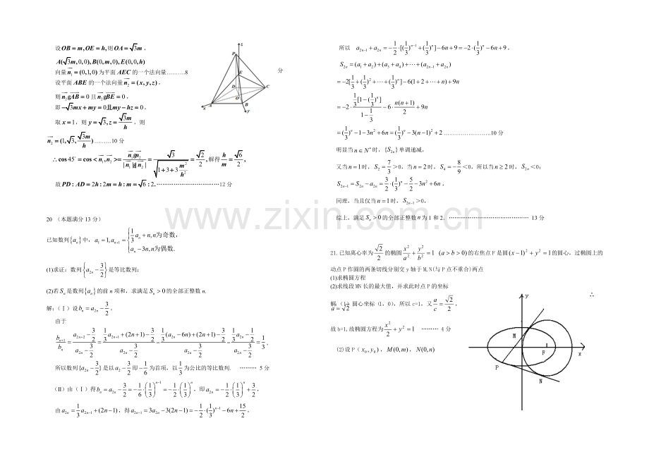 湖南省十三校2021届高三第二次联考-数学(理)-Word版含答案.docx_第3页