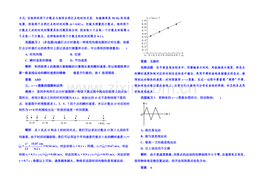 2021年新课标版物理必修一-典例分析-1-4-运动的描述.docx_第2页