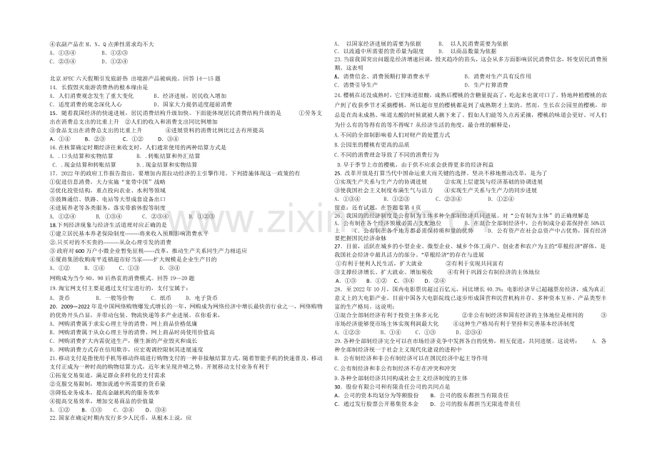 福建省厦门六中2020-2021学年高一上学期期中考试政治试卷-Word版含答案.docx_第2页