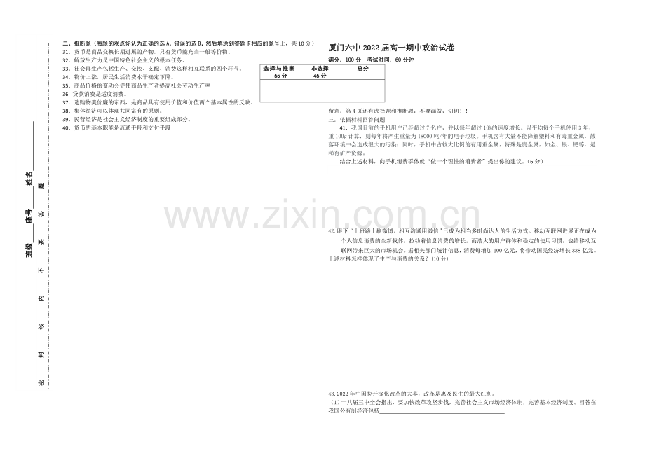 福建省厦门六中2020-2021学年高一上学期期中考试政治试卷-Word版含答案.docx_第3页