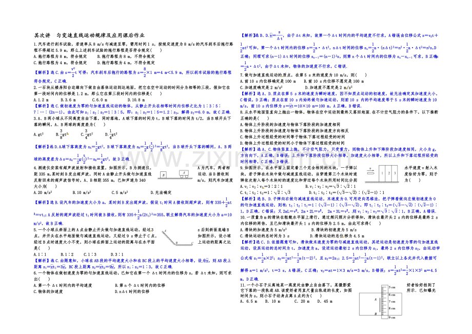 2021届高三物理一轮复习-课后作业-教师版-第二讲-匀变速直线运动规律及应用.docx_第1页