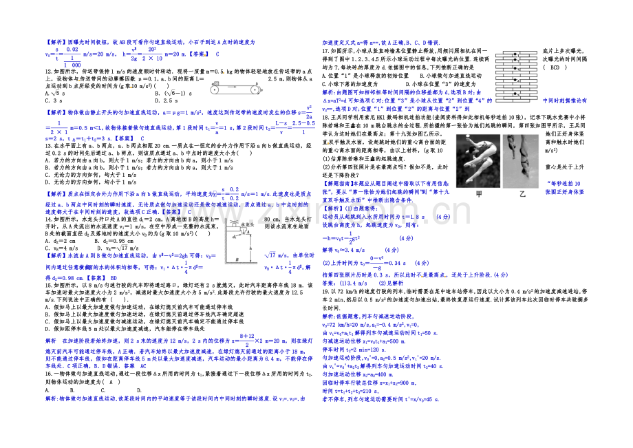 2021届高三物理一轮复习-课后作业-教师版-第二讲-匀变速直线运动规律及应用.docx_第2页