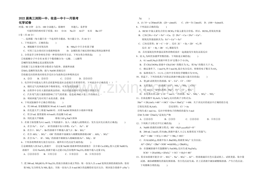 湖南省浏阳一中、攸县一中2022届高三上学期期中联考试题-化学-Word版含答案.docx_第1页