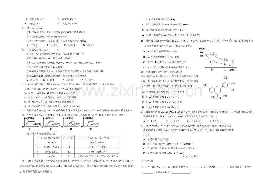 湖南省浏阳一中、攸县一中2022届高三上学期期中联考试题-化学-Word版含答案.docx_第2页