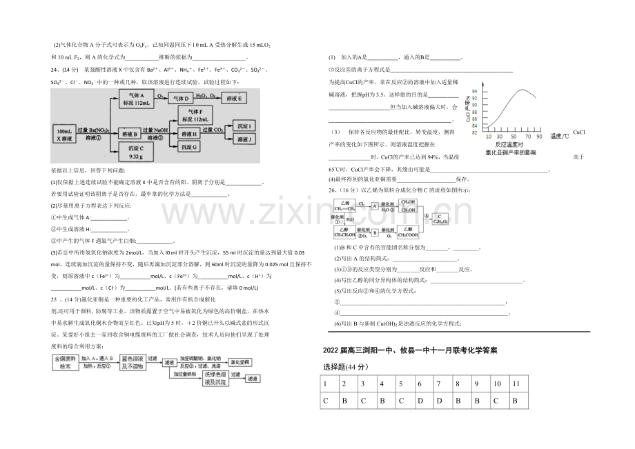 湖南省浏阳一中、攸县一中2022届高三上学期期中联考试题-化学-Word版含答案.docx_第3页