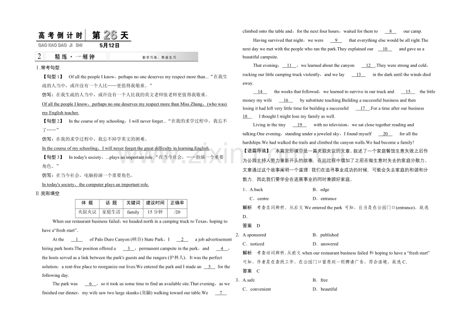 2021高考英语(课标通用)大二轮复习高考倒计时-第26天.docx_第1页