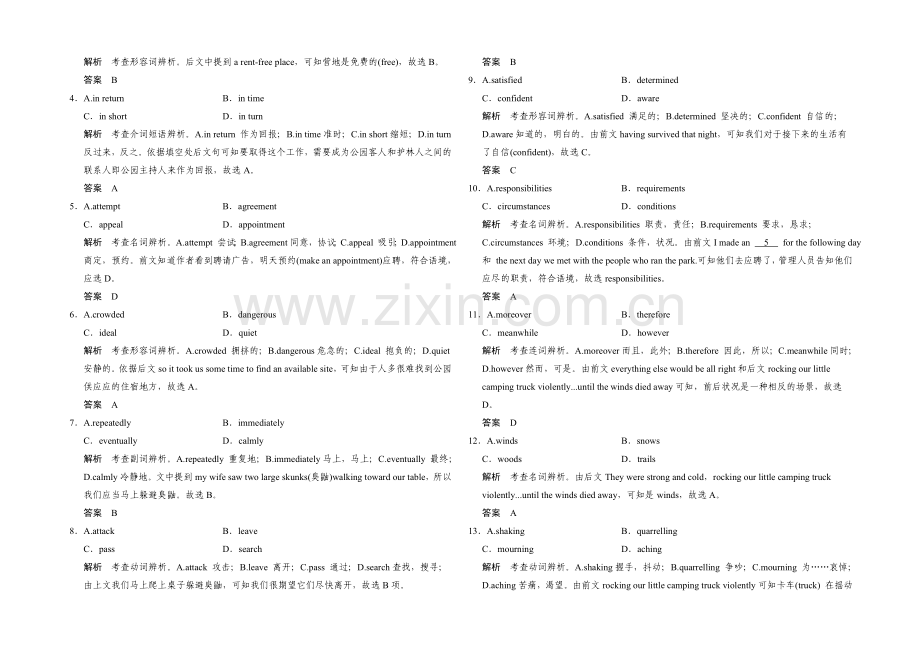 2021高考英语(课标通用)大二轮复习高考倒计时-第26天.docx_第2页