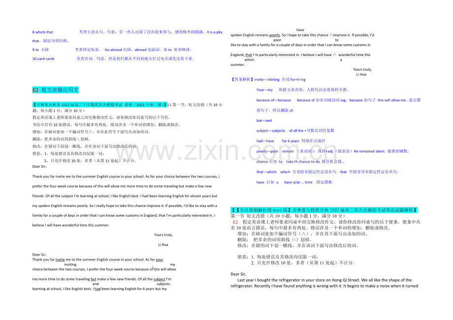 【冲刺2021】2021届高三英语总复习(高考模拟专版)汇编：E单元-短文改错.docx_第2页