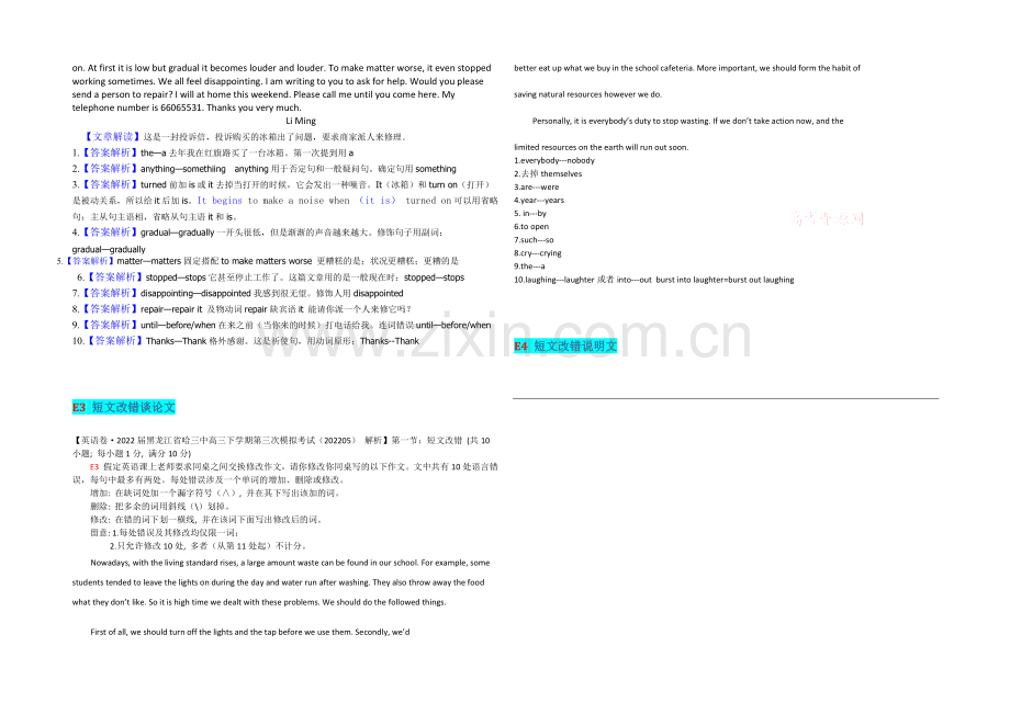 【冲刺2021】2021届高三英语总复习(高考模拟专版)汇编：E单元-短文改错.docx_第3页