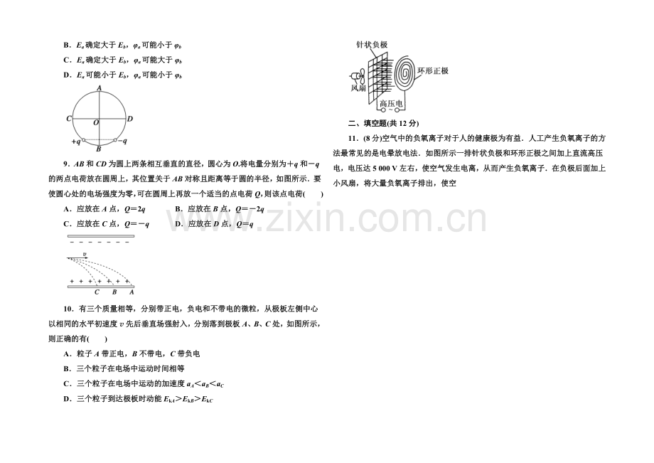 2021版《红对勾45分钟》高中物理人教版选修3-1巩固提升《静电场》综合评估.docx_第3页