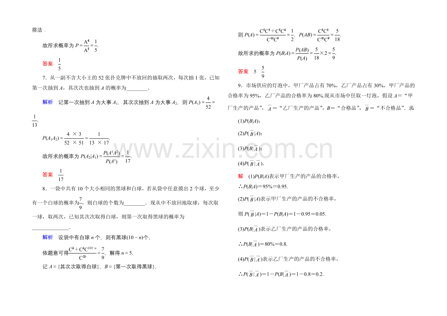 2020-2021学年人教A版高中数学选修2-3双基限时练11.docx_第2页