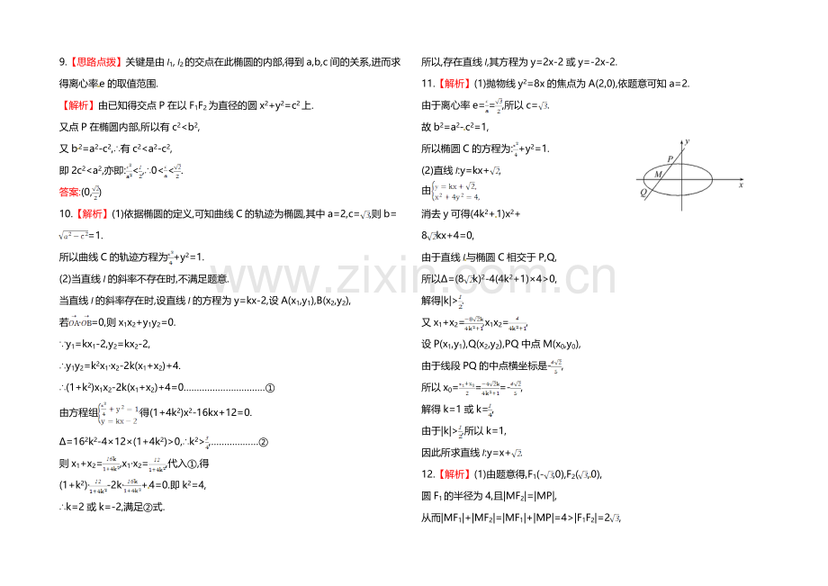 2020年北师版数学文(陕西用)课时作业：第八章-第五节椭-圆.docx_第3页