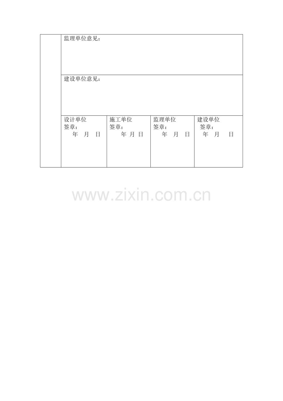 装修工程竣工验收报告(简约版).doc_第2页