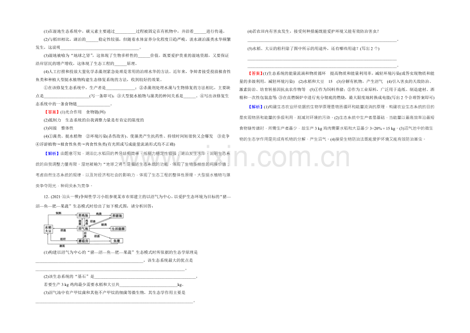 2022年高考生物一轮总复习课时作业：选修3-专题5生态工程-Word版含解析.docx_第3页